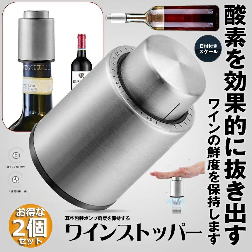 MZNEstore™ WineVaccum ワイン用真空ストッパー